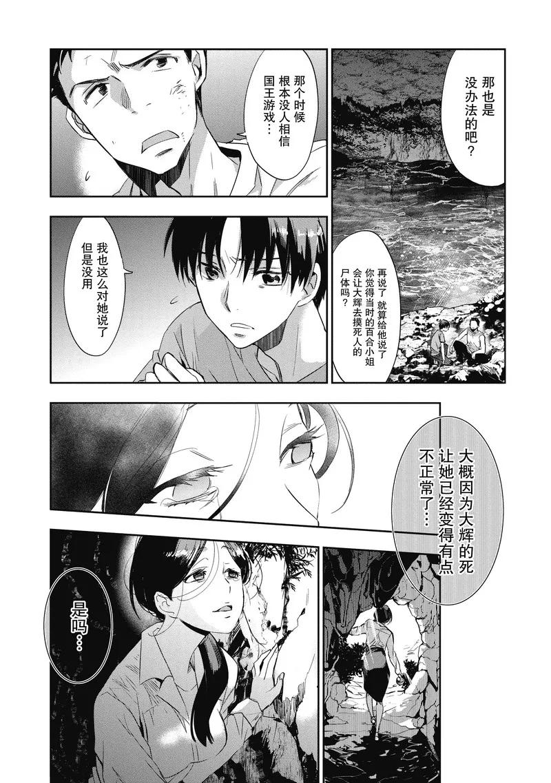 《国王游戏起源》第13话 第14页