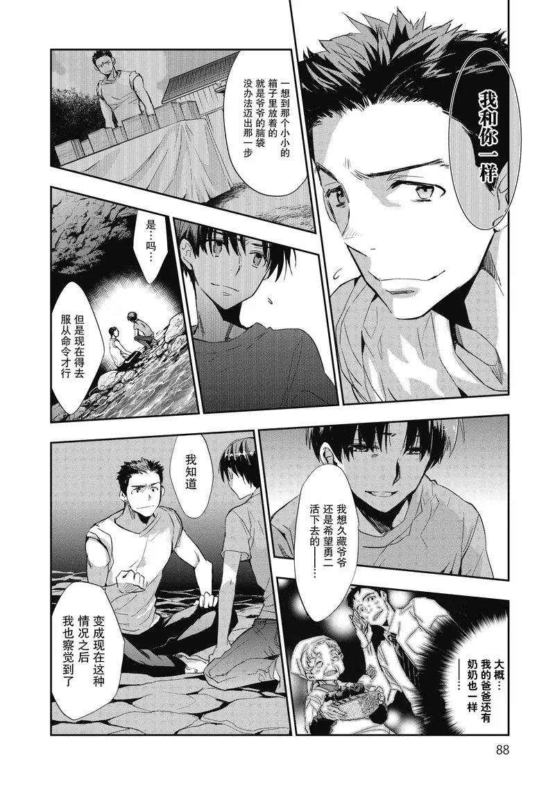 《国王游戏起源》第13话 第18页