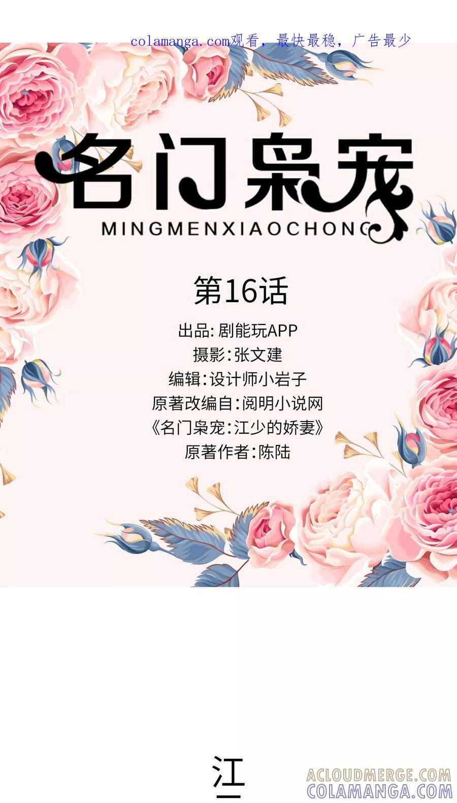 《名门枭宠》第16话 第1页