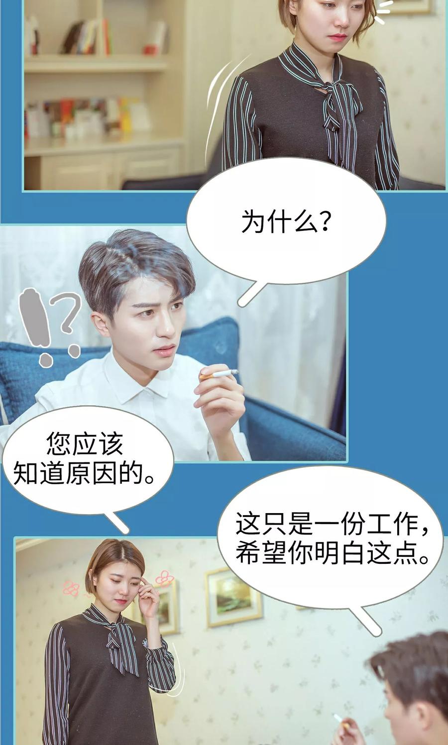 《名门枭宠》第16话 第12页