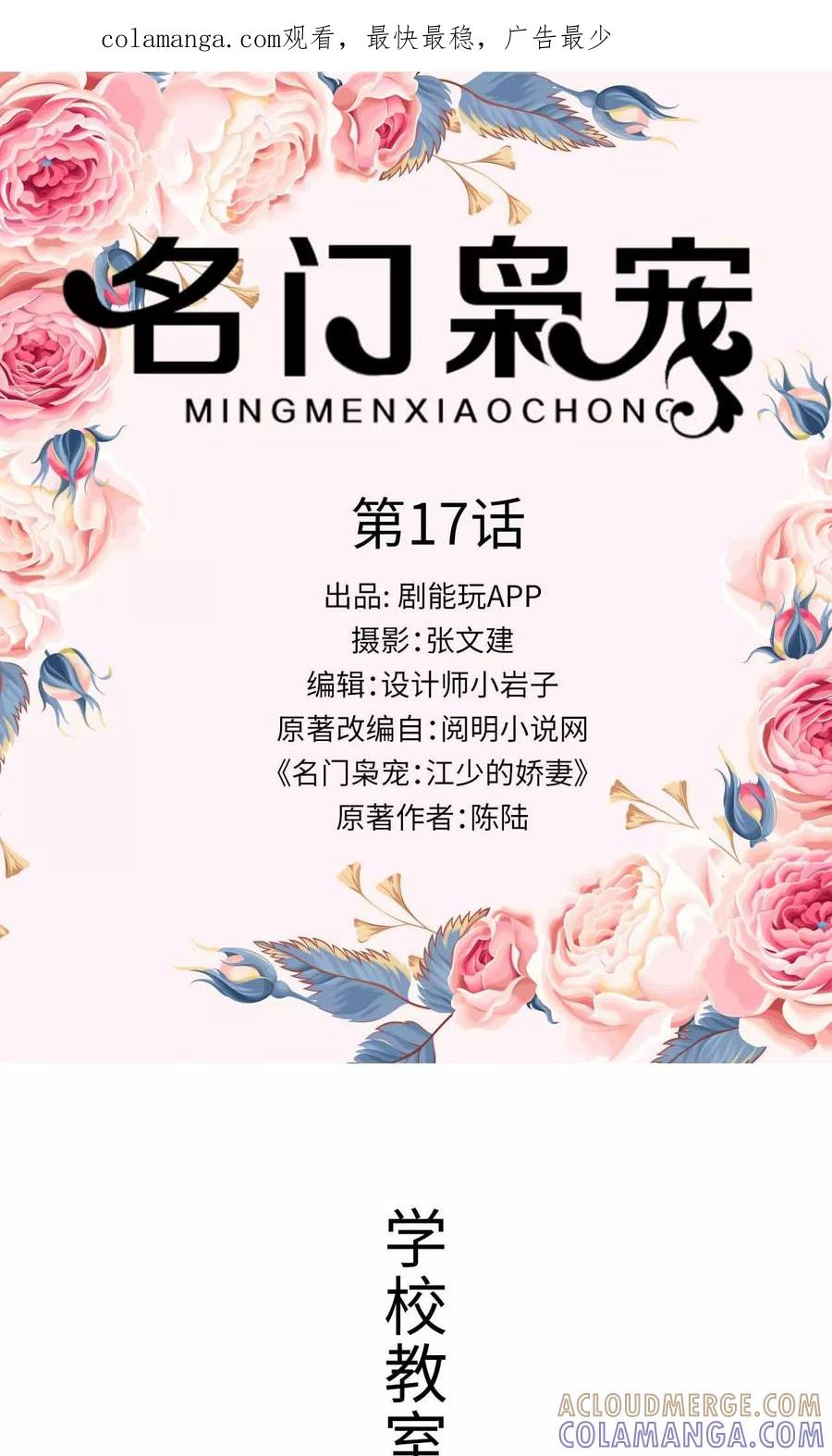 《名门枭宠》第17话 第1页