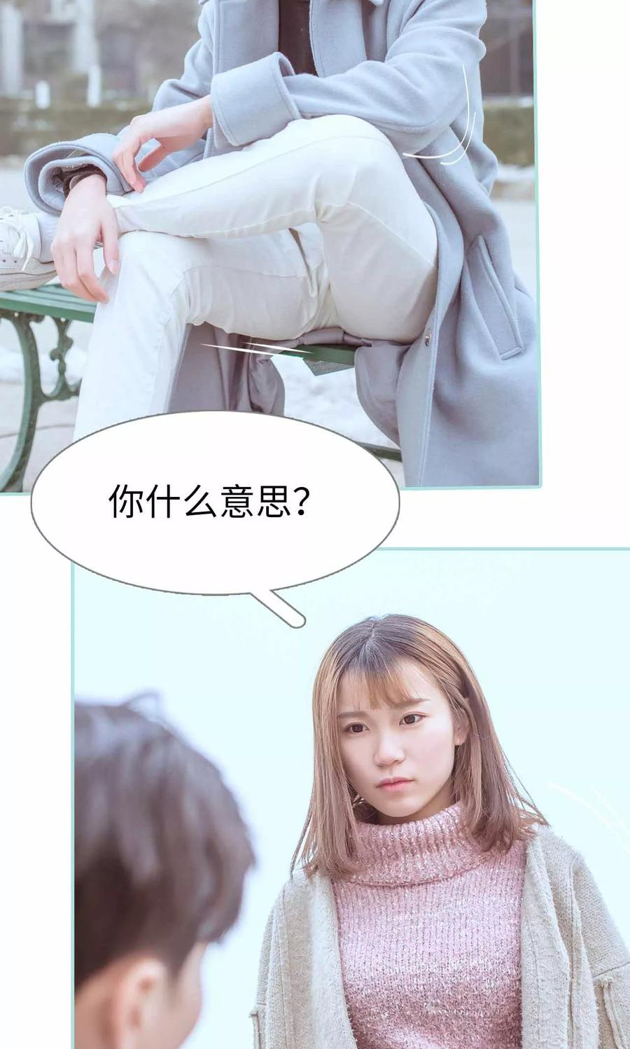 《名门枭宠》第17话 第10页