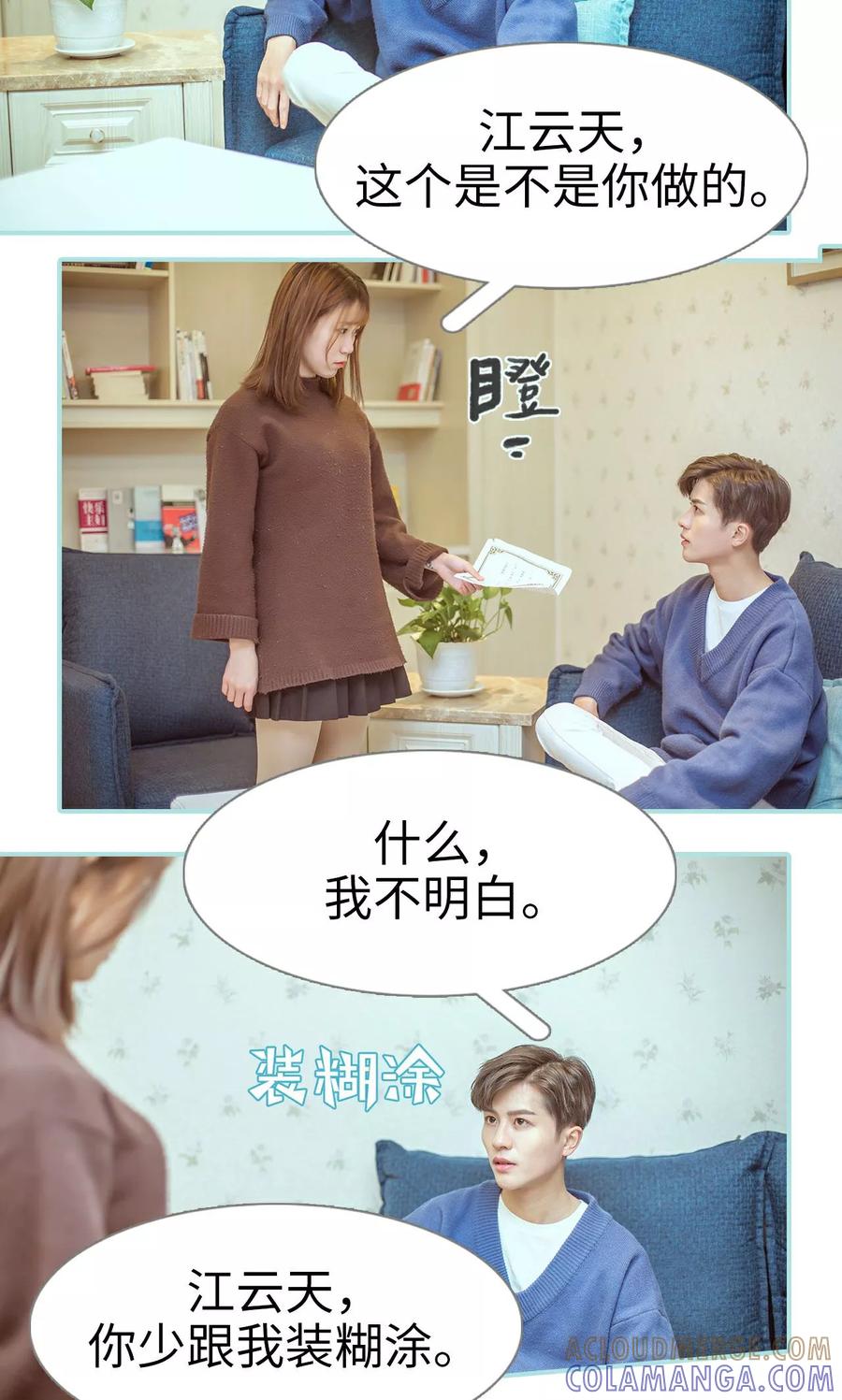 《名门枭宠》第18话 第13页