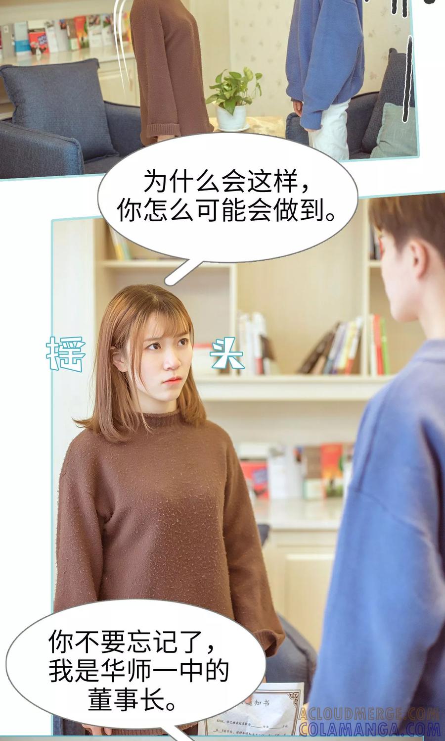 《名门枭宠》第18话 第15页