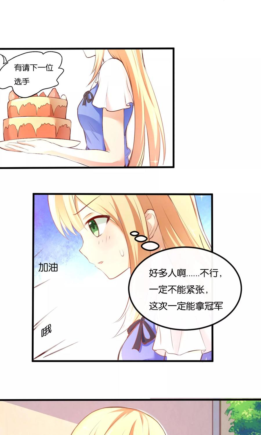 《可爱甜心》第1话 从天而降的天使 第8页