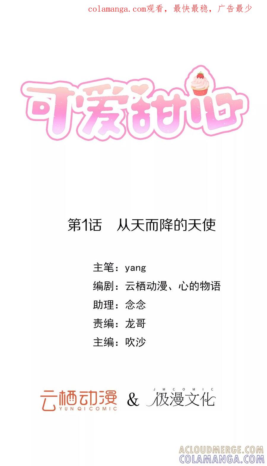 《可爱甜心》第1话 从天而降的天使 第1页