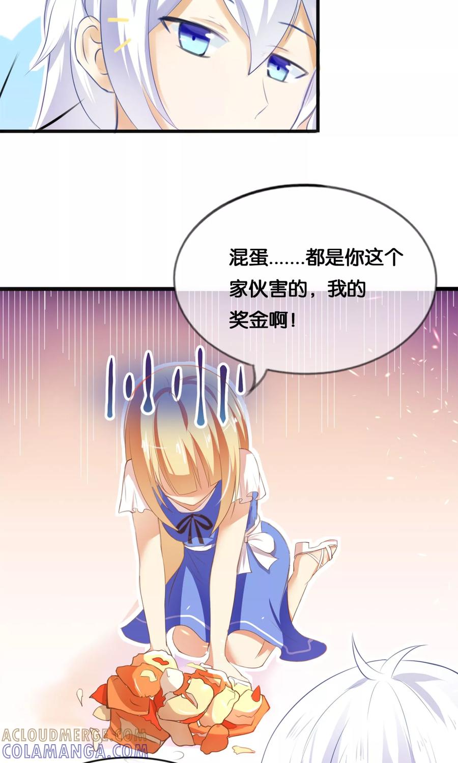 《可爱甜心》第1话 从天而降的天使 第17页