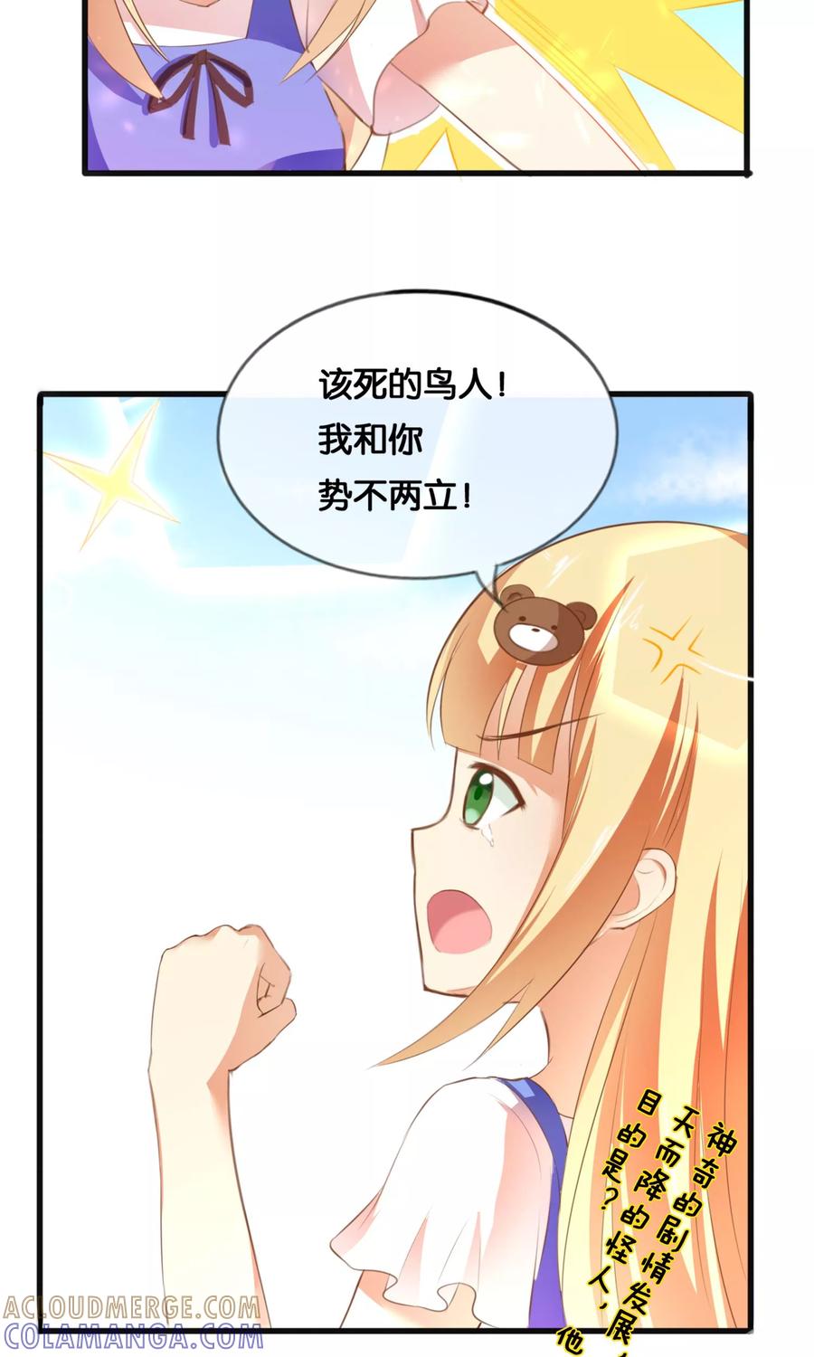 《可爱甜心》第1话 从天而降的天使 第19页