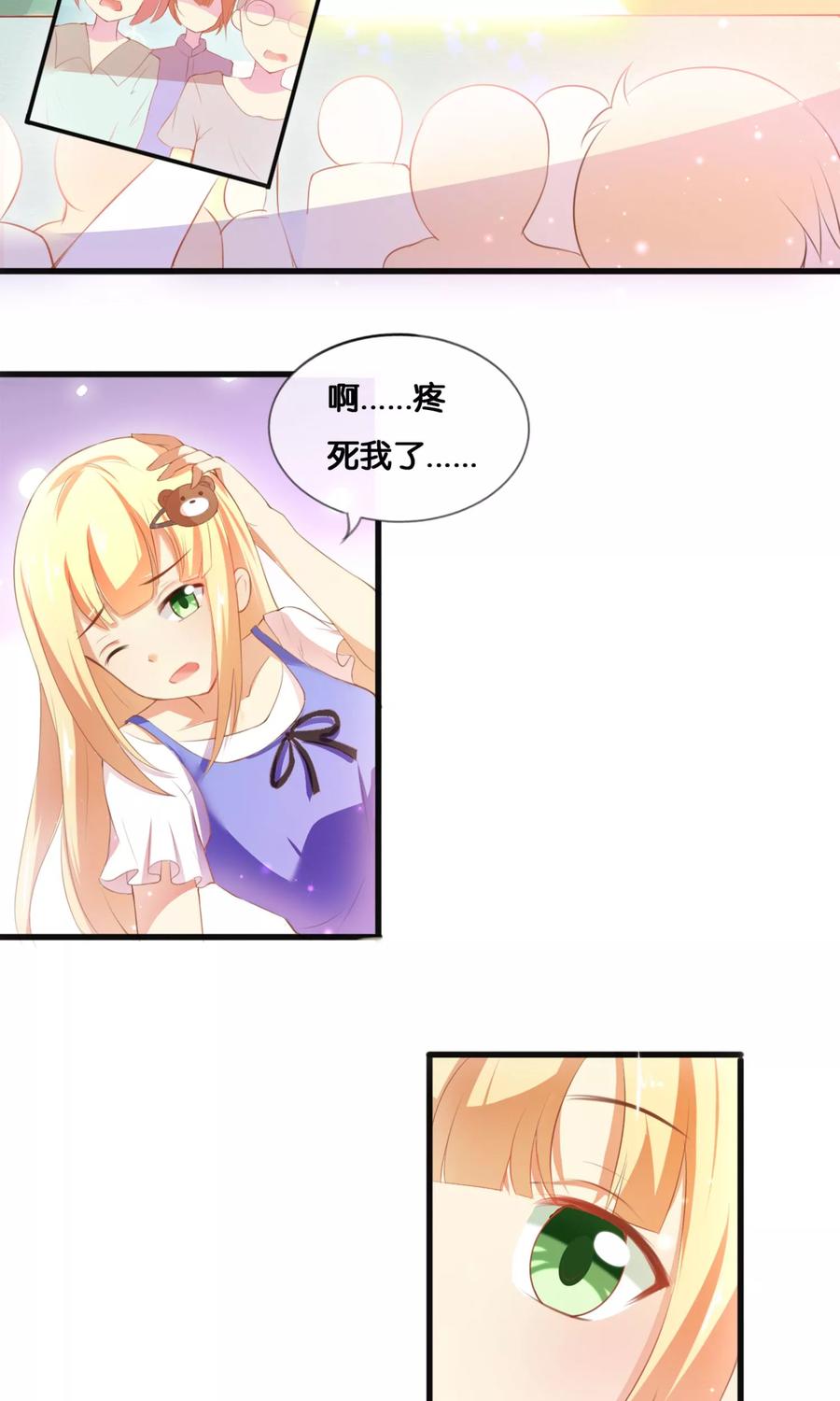 《可爱甜心》第1话 从天而降的天使 第12页