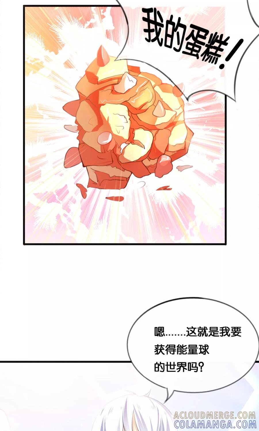 《可爱甜心》第1话 从天而降的天使 第15页