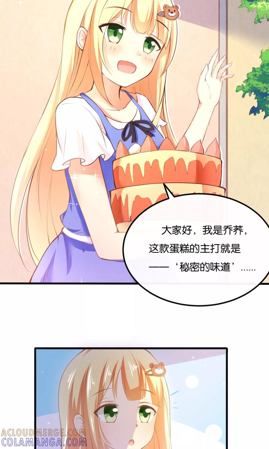 《可爱甜心》第1话 从天而降的天使 第9页