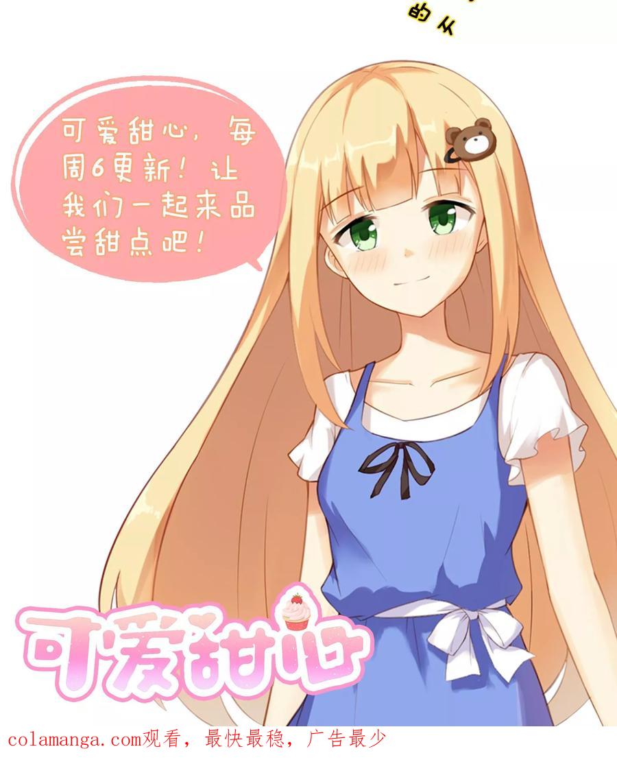 《可爱甜心》第1话 从天而降的天使 第20页