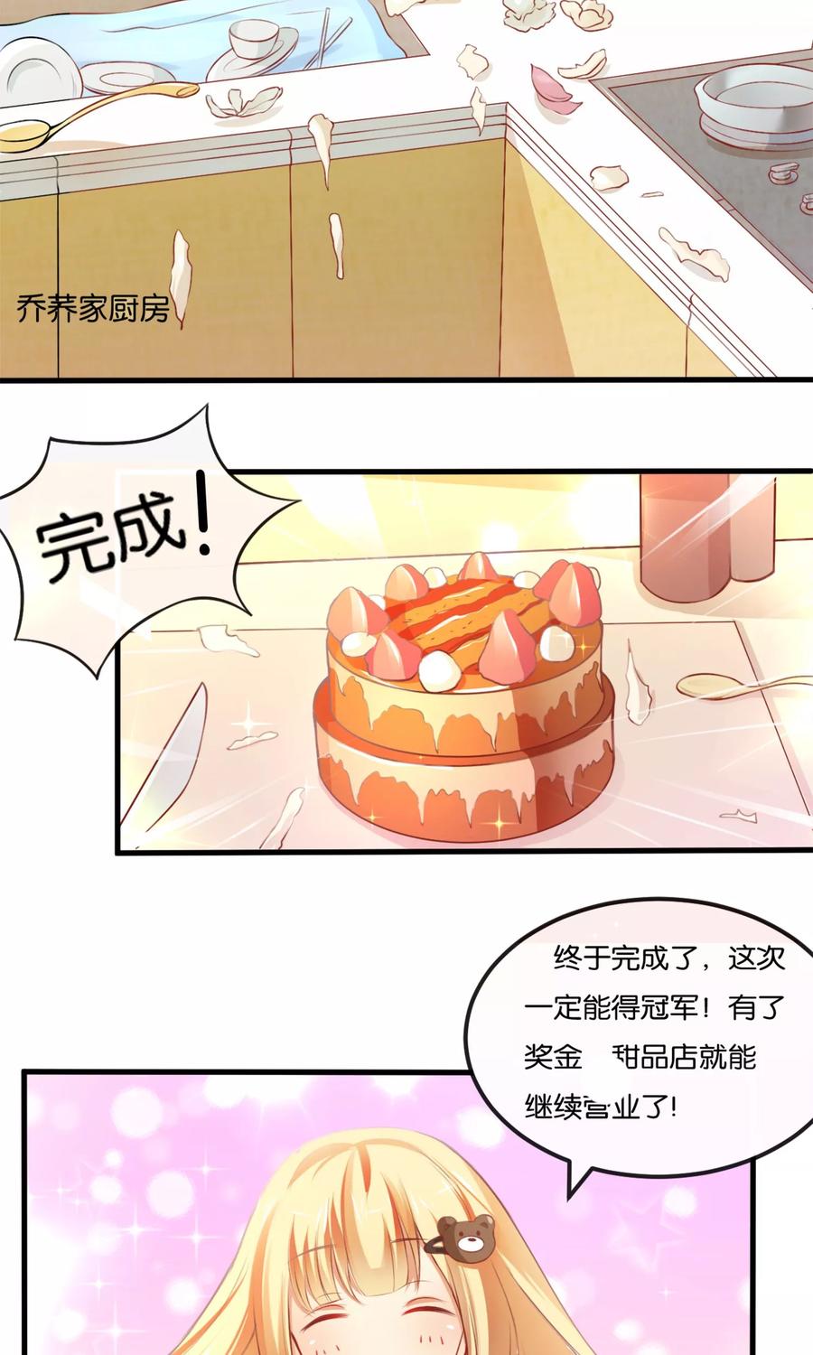 《可爱甜心》第1话 从天而降的天使 第4页