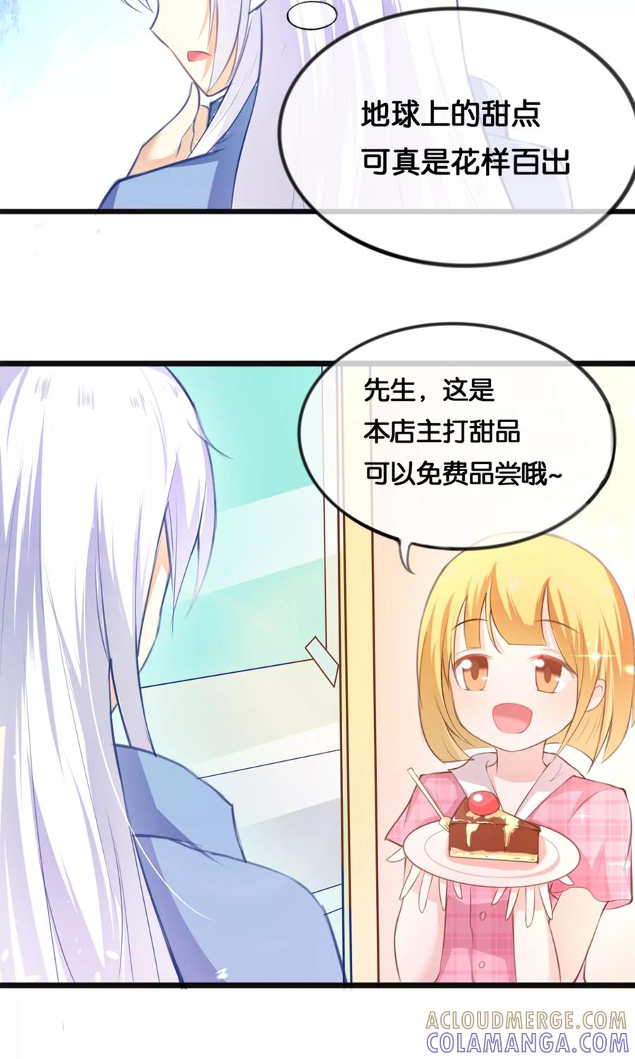 《可爱甜心》第2话 这个蛋糕真难吃 第3页