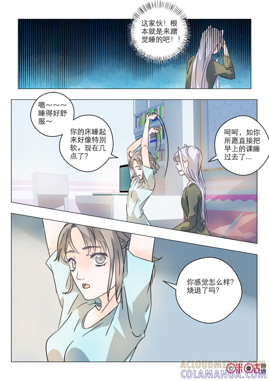 《画地为你》第32话：笼龛 第4页