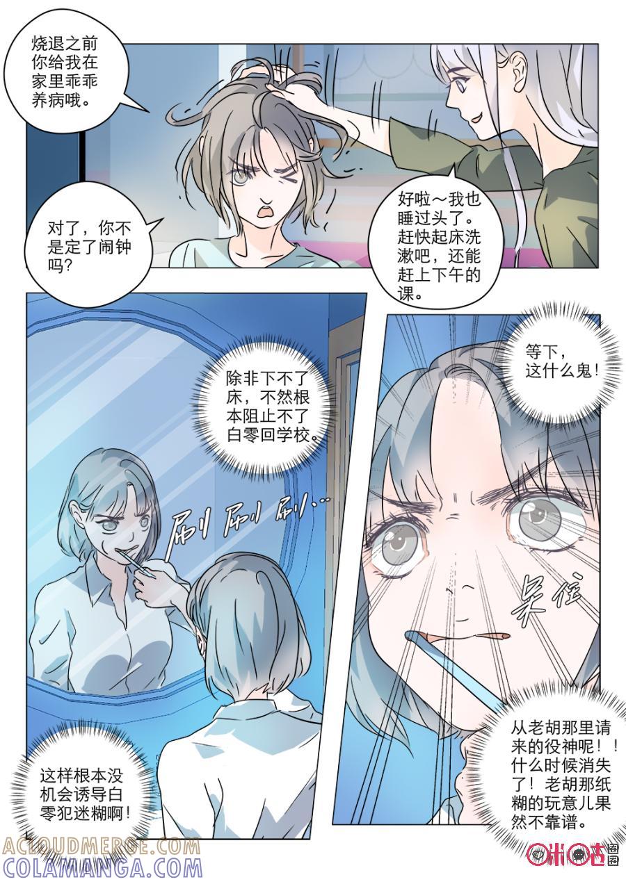 《画地为你》第32话：笼龛 第5页
