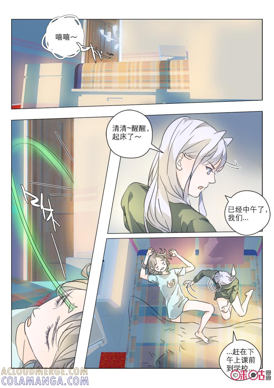 《画地为你》第32话：笼龛 第3页