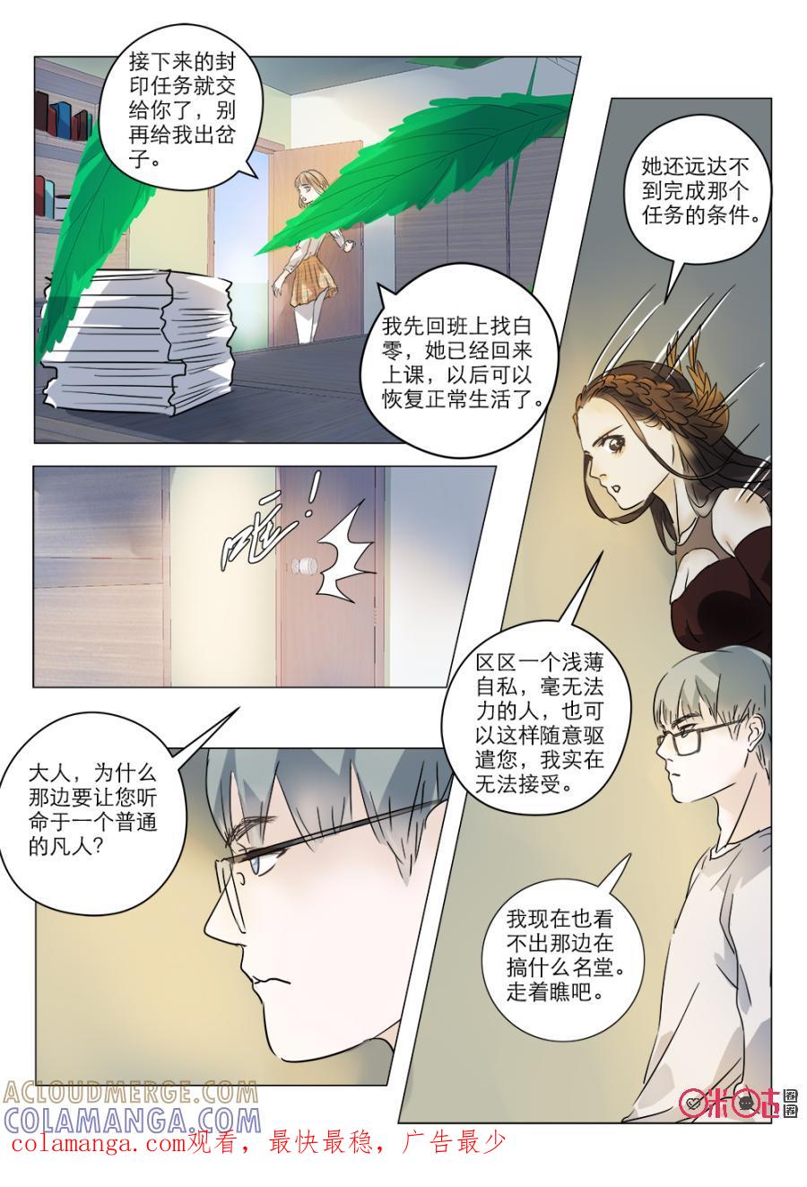 《画地为你》第32话：笼龛 第10页