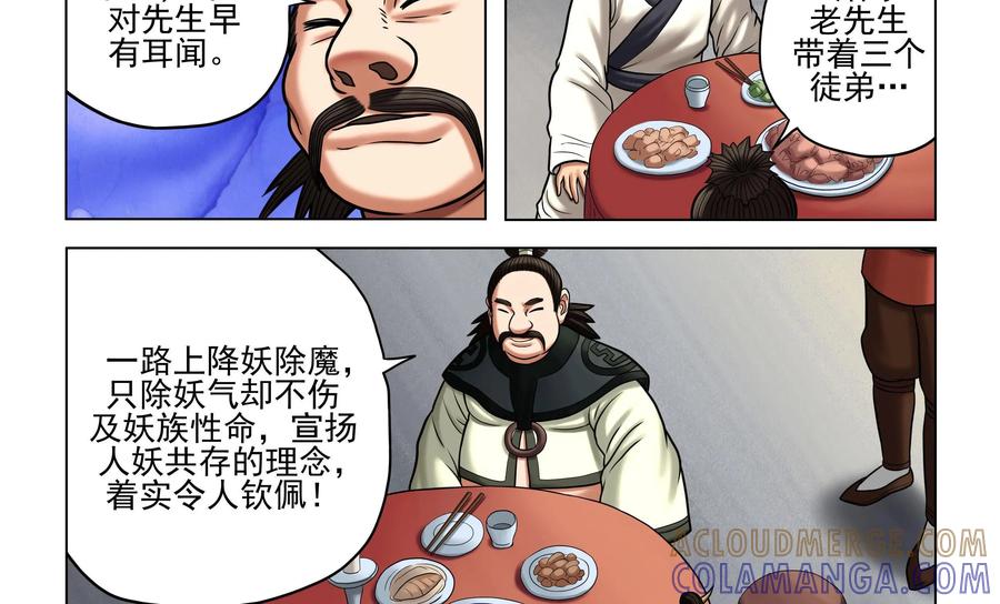 《无妖无魔》第39话：两个老奸巨猾的对决 第11页
