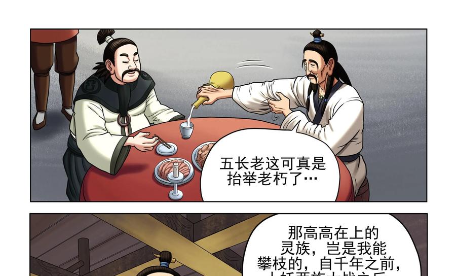 《无妖无魔》第39话：两个老奸巨猾的对决 第16页