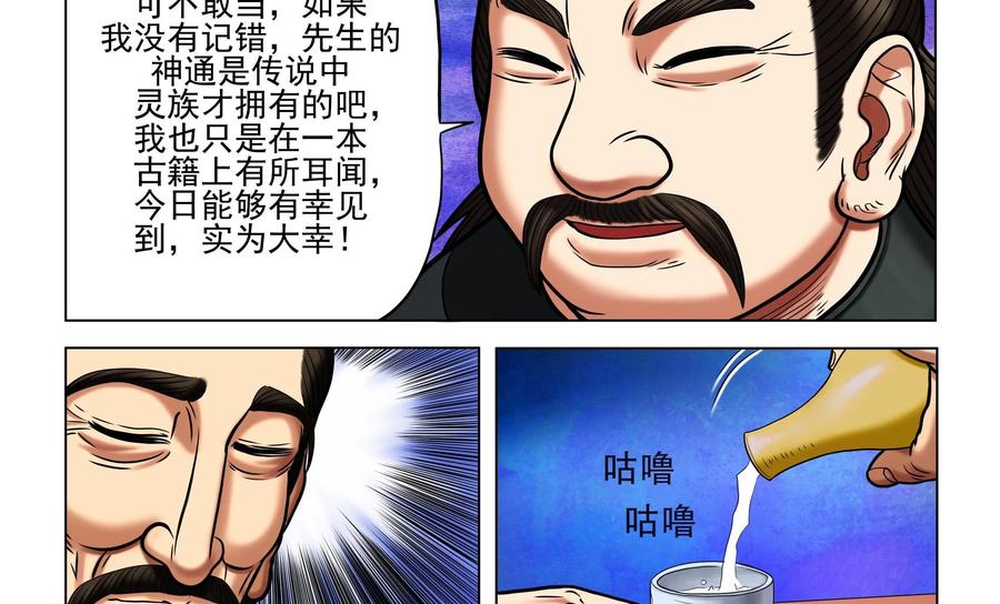 《无妖无魔》第39话：两个老奸巨猾的对决 第14页
