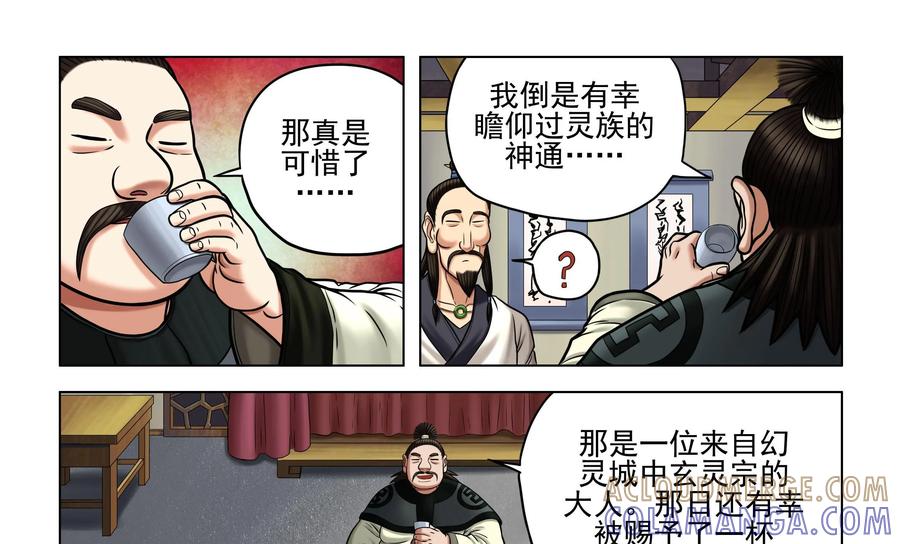 《无妖无魔》第39话：两个老奸巨猾的对决 第19页