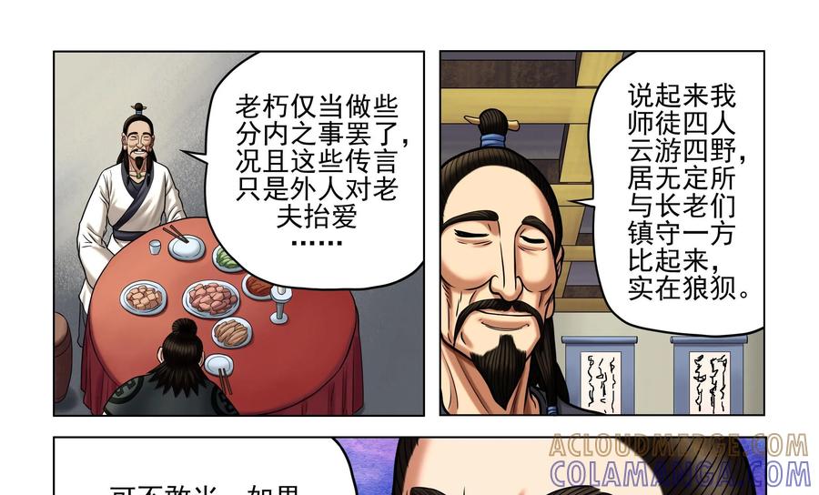 《无妖无魔》第39话：两个老奸巨猾的对决 第13页