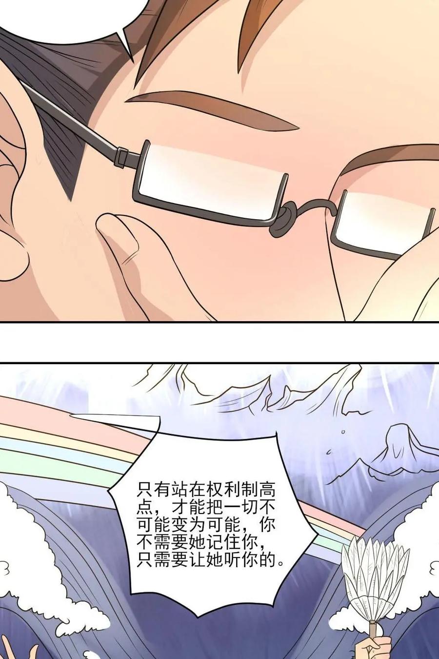 《奇星物语》第42话：拿什么挽回你 第41页