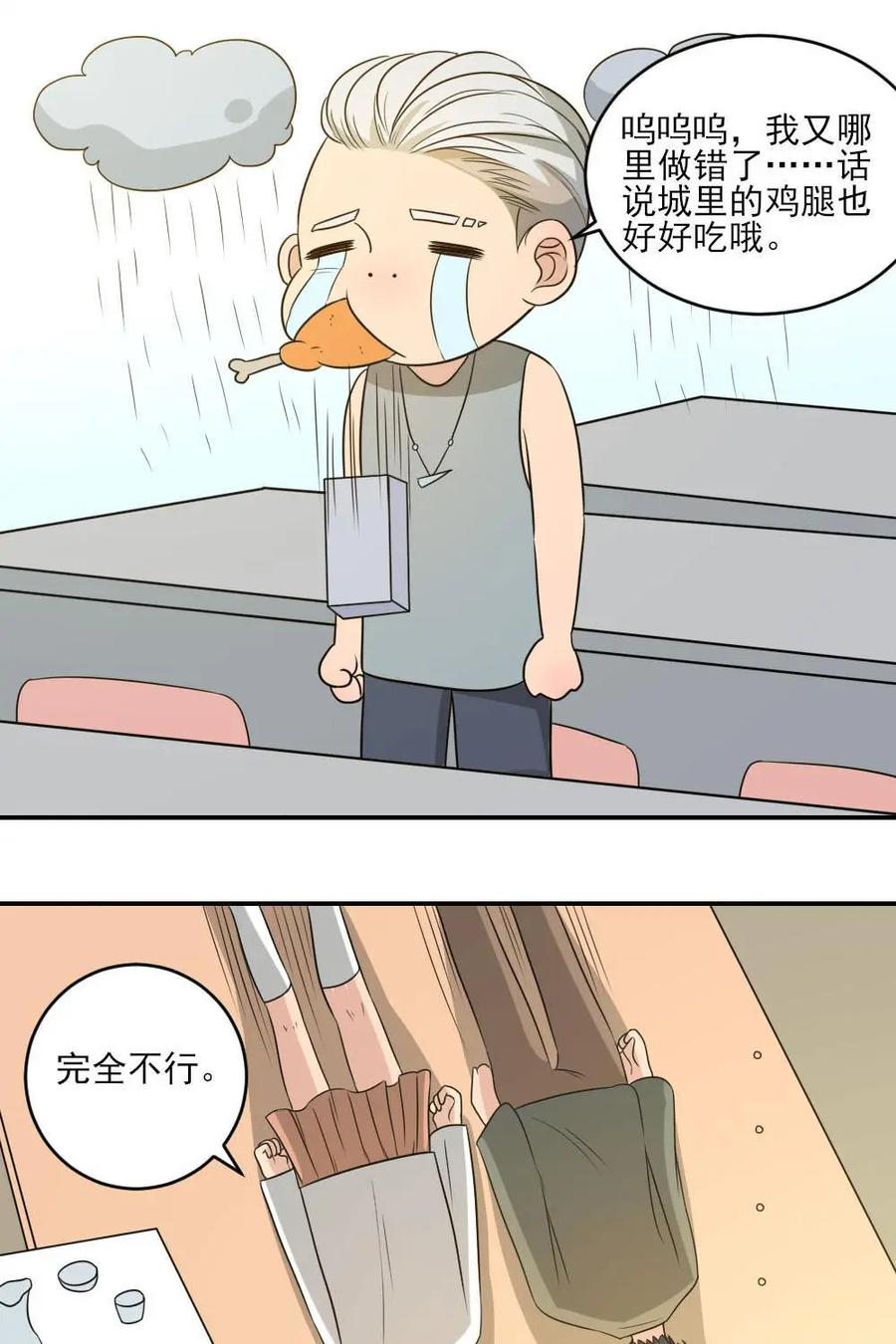 《奇星物语》第42话：拿什么挽回你 第48页