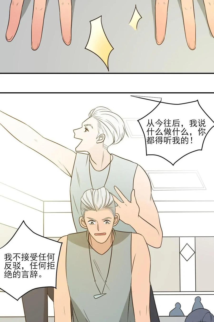 《奇星物语》第42话：拿什么挽回你 第45页