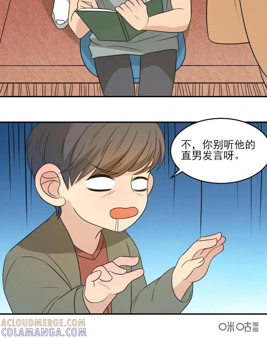 《奇星物语》第42话：拿什么挽回你 第43页