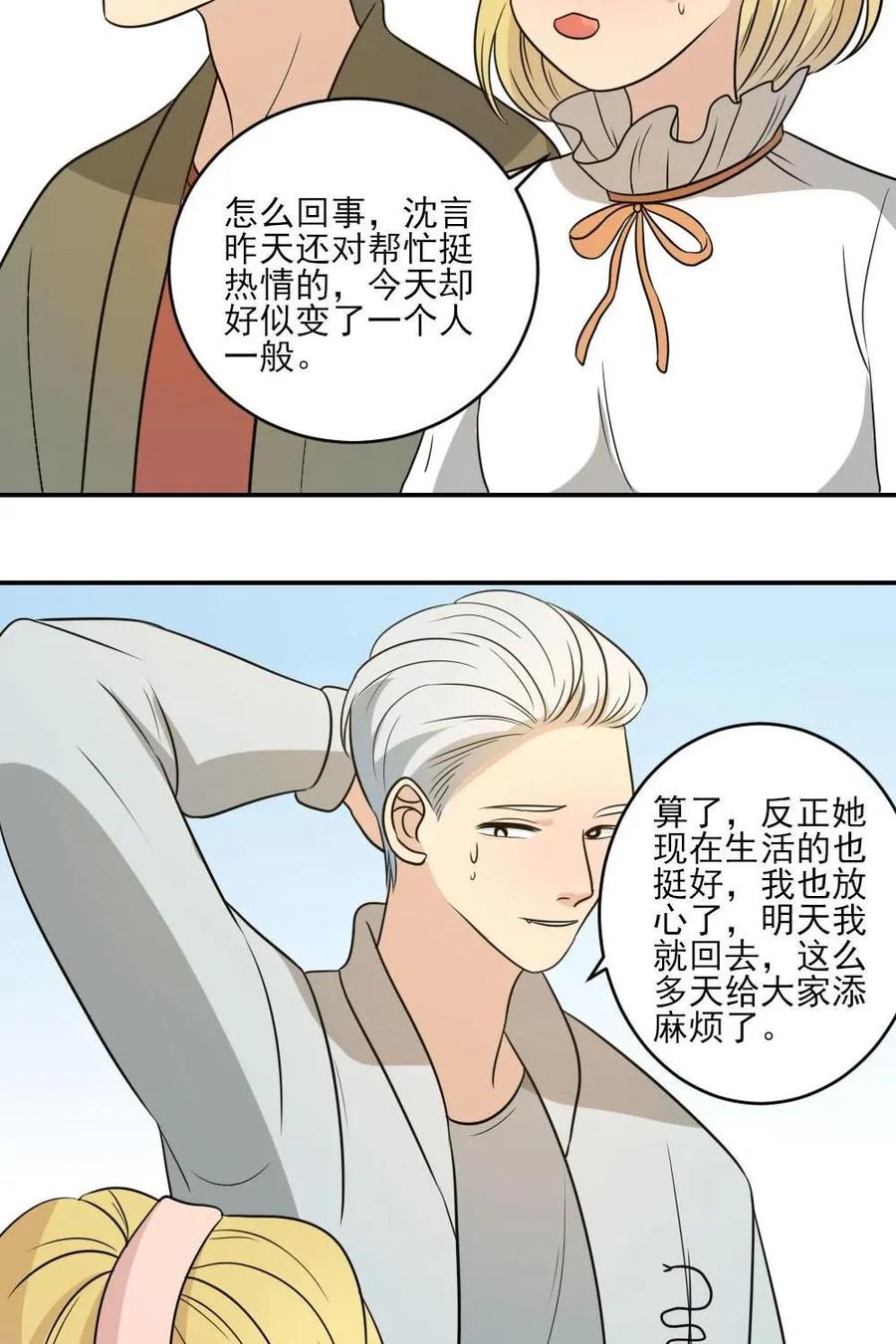 《奇星物语》第43话：铁树开花 第32页