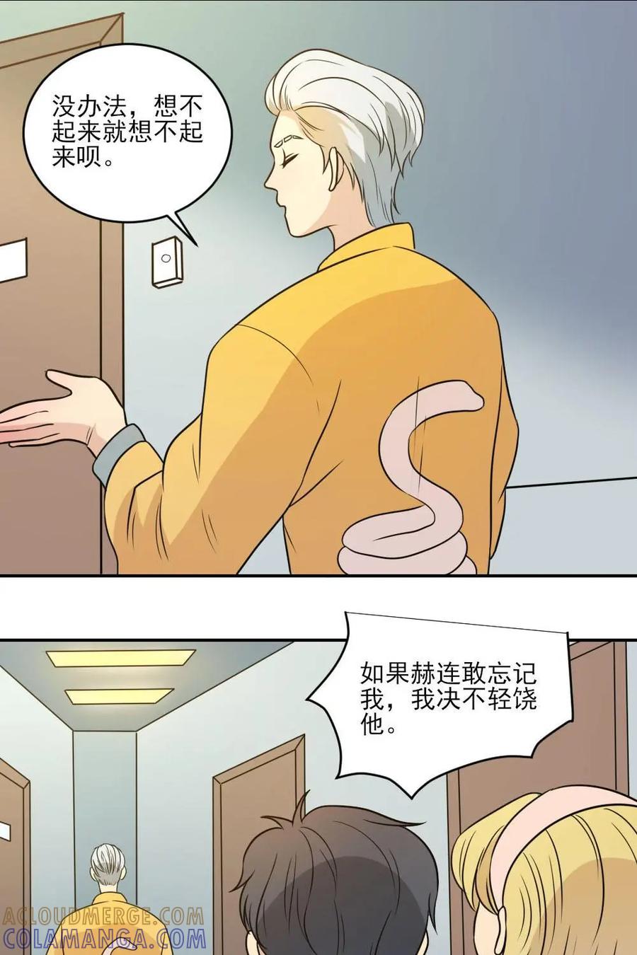 《奇星物语》第43话：铁树开花 第34页