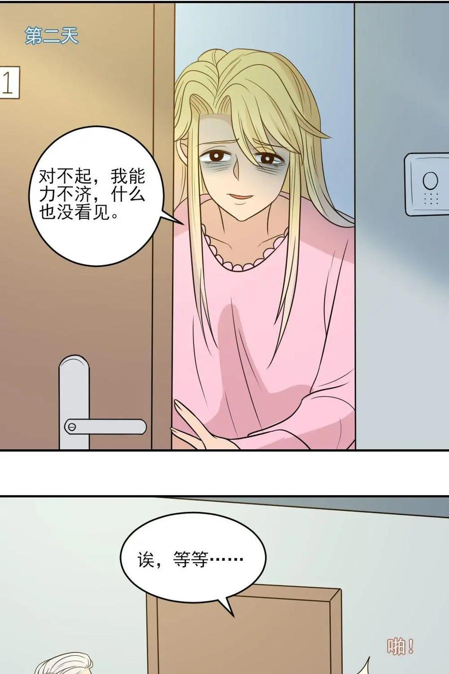 《奇星物语》第43话：铁树开花 第30页