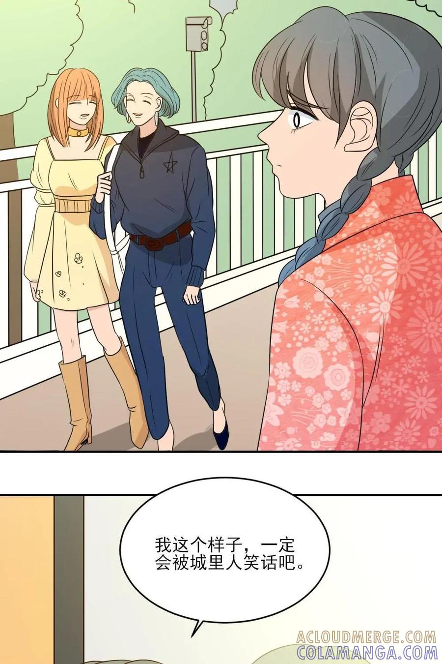 《奇星物语》第43话：铁树开花 第16页