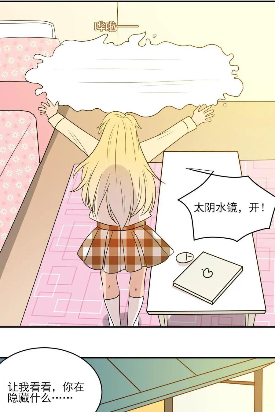 《奇星物语》第43话：铁树开花 第14页