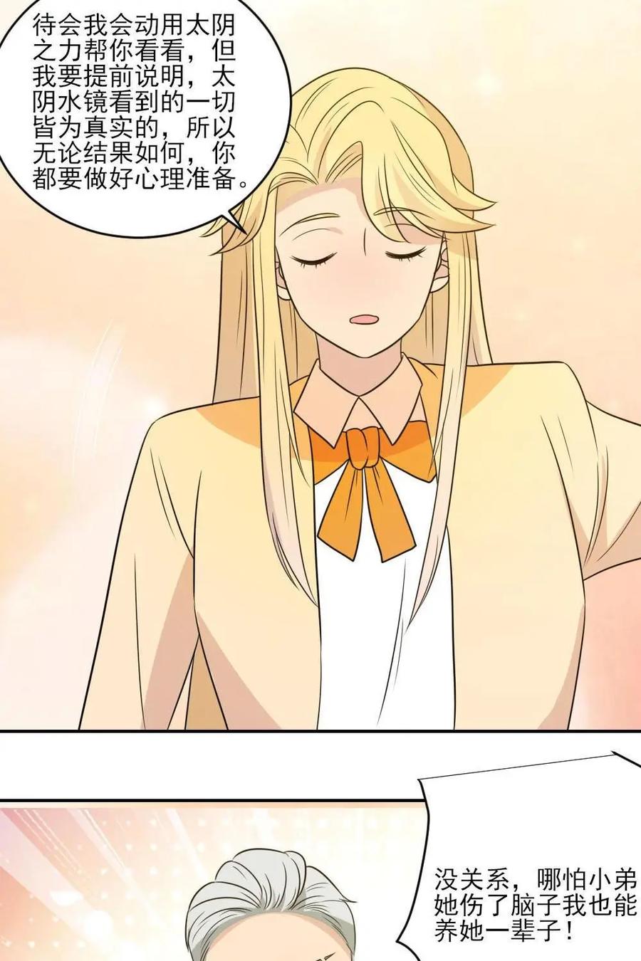 《奇星物语》第43话：铁树开花 第12页