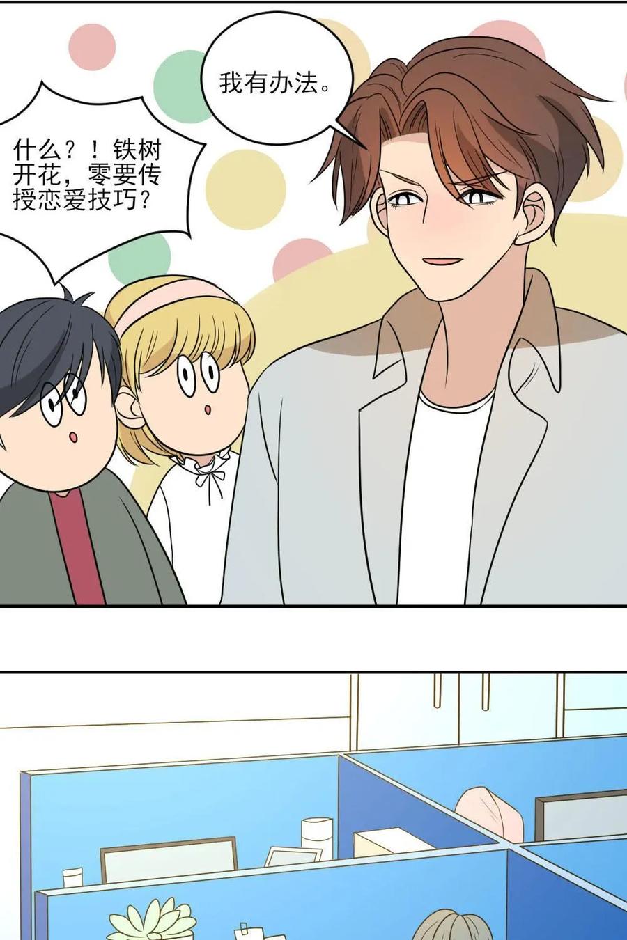 《奇星物语》第43话：铁树开花 第38页