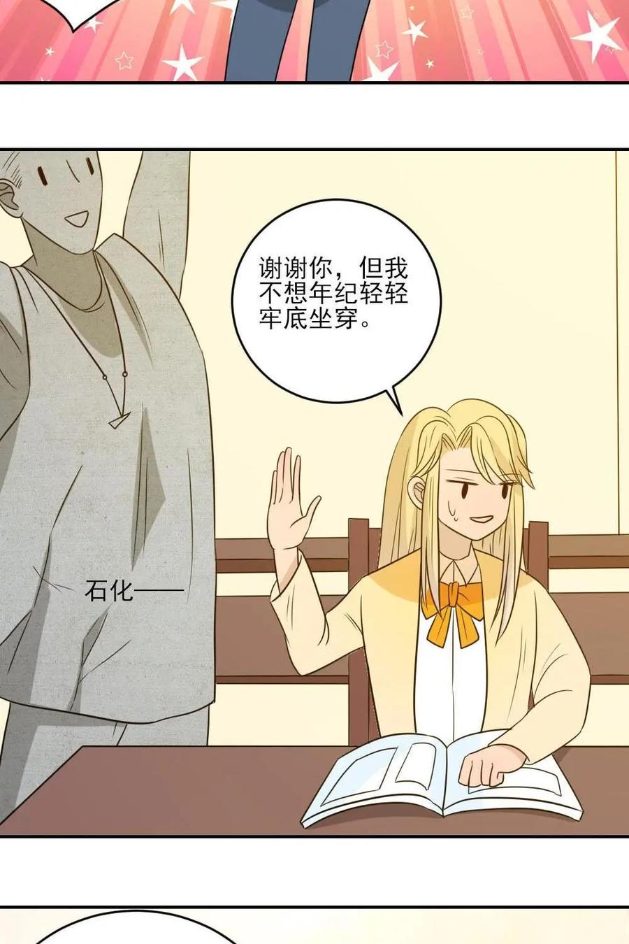 《奇星物语》第43话：铁树开花 第11页