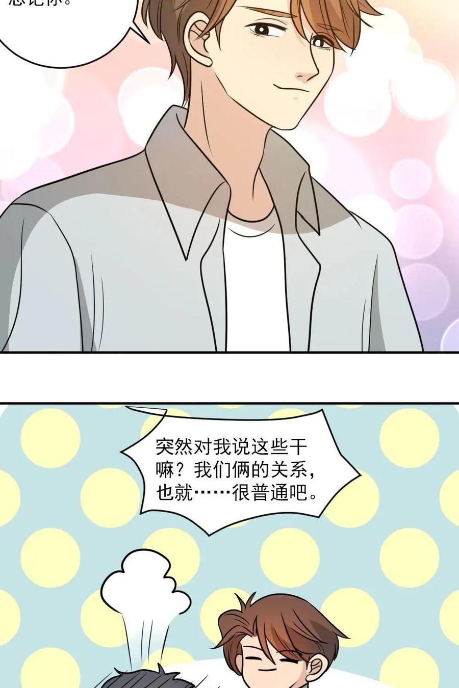 《奇星物语》第43话：铁树开花 第36页