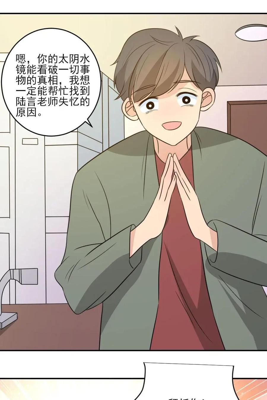 《奇星物语》第43话：铁树开花 第8页