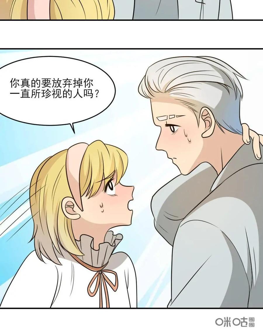 《奇星物语》第43话：铁树开花 第33页