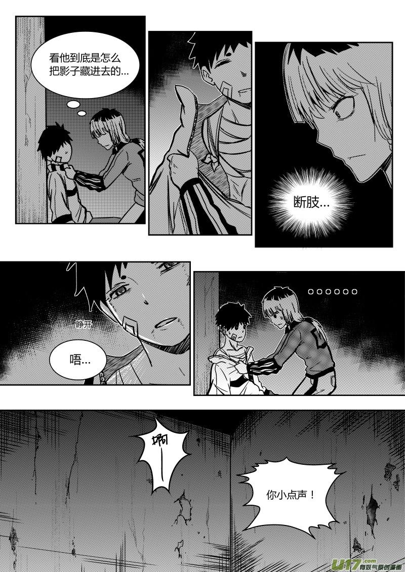 《黑模》第七章 第16页