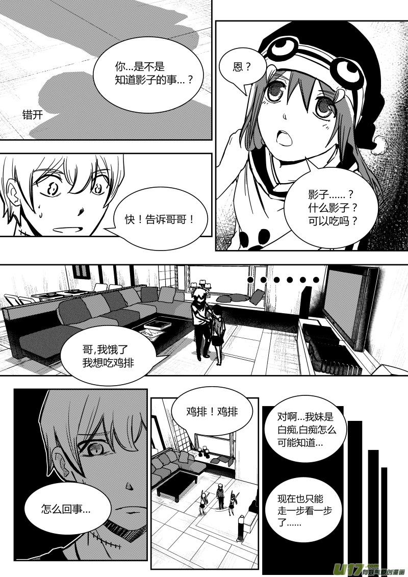 《黑模》第七章 第12页
