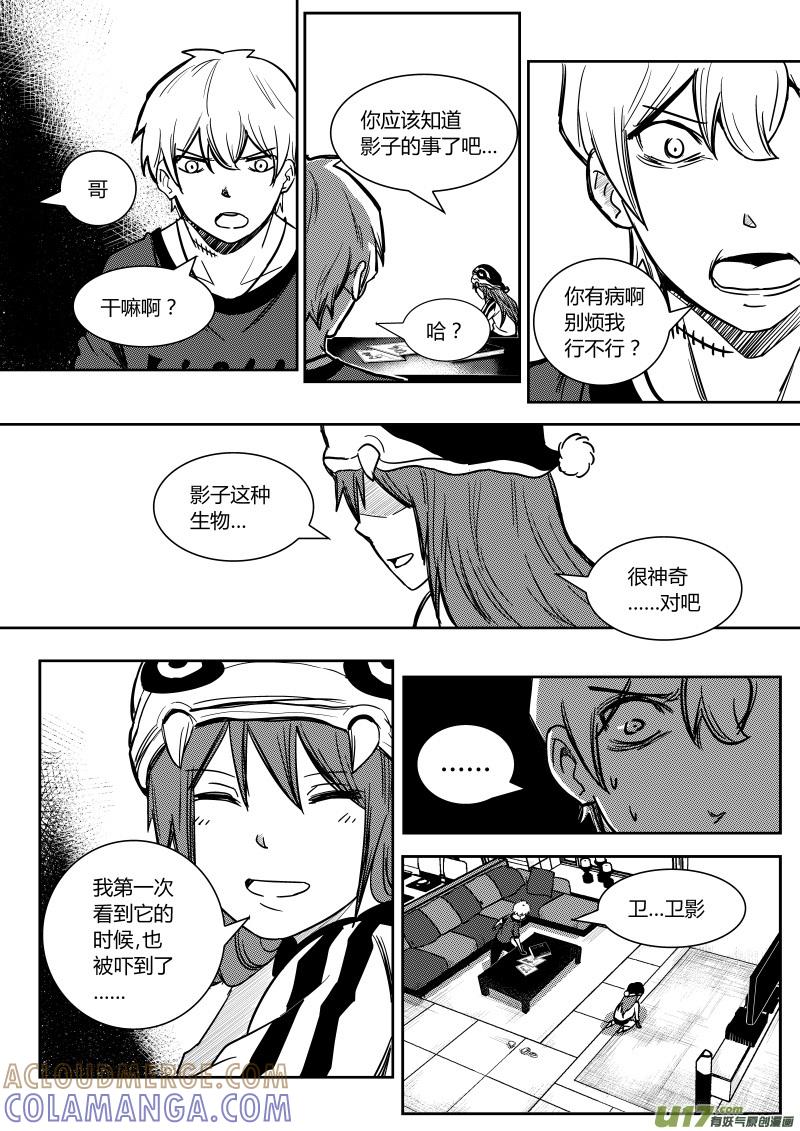 《黑模》第七章 第11页