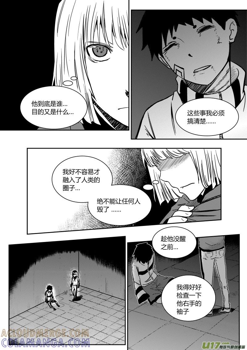 《黑模》第七章 第15页