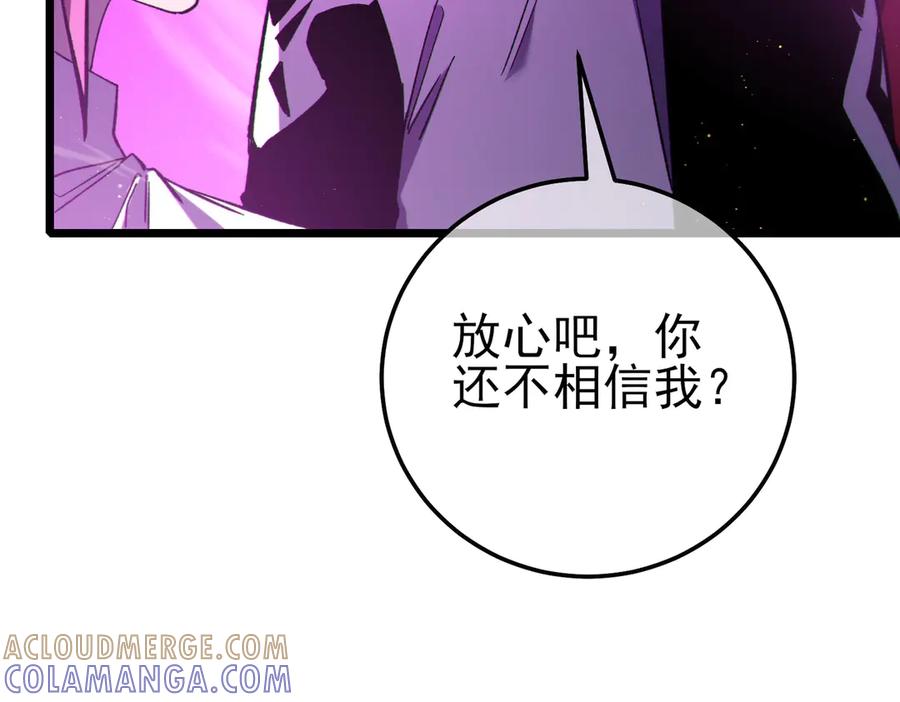 《我靠无敌被动打出成吨伤害！》第105话 秘境1V1单挑 第81页