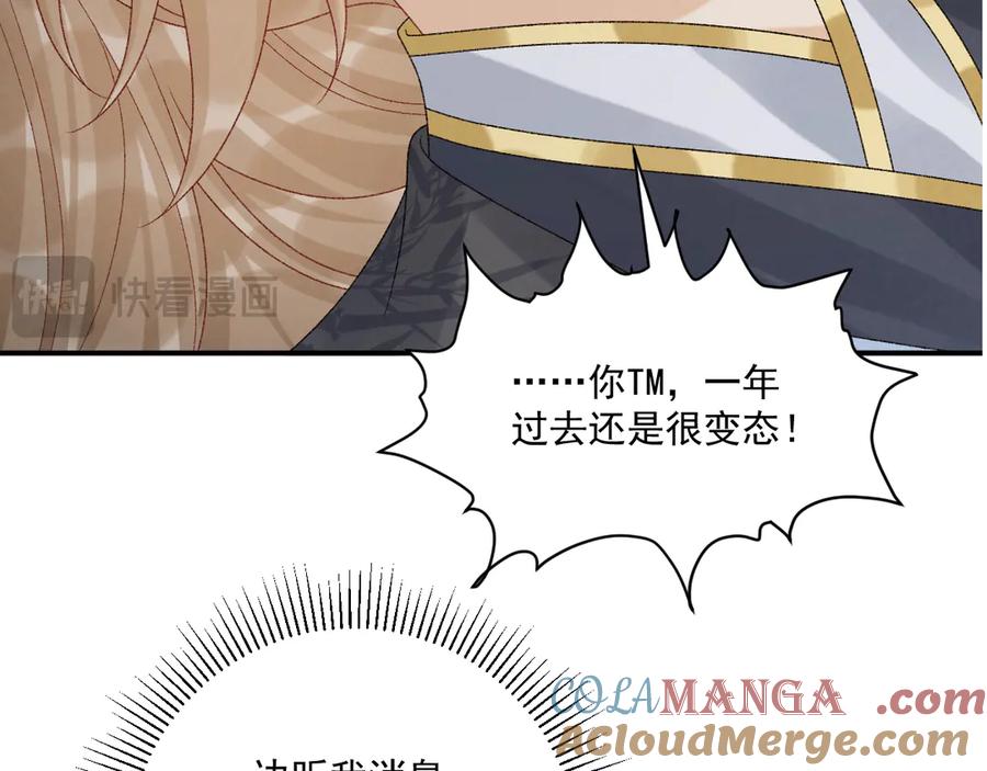 病态诱捕 第114话 心疼心疼我 第45页