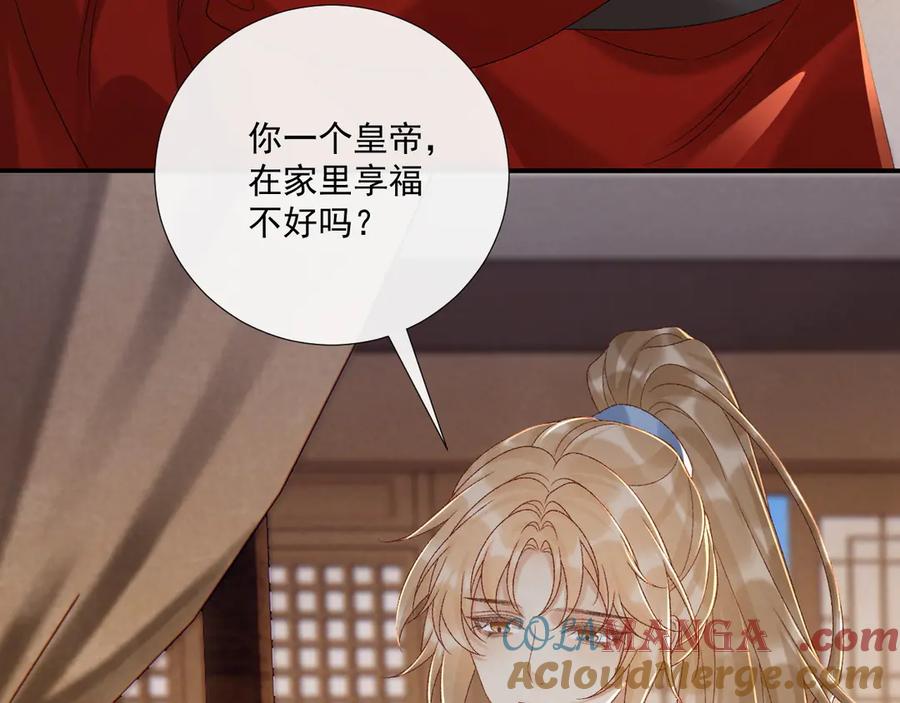 病态诱捕 第114话 心疼心疼我 第13页