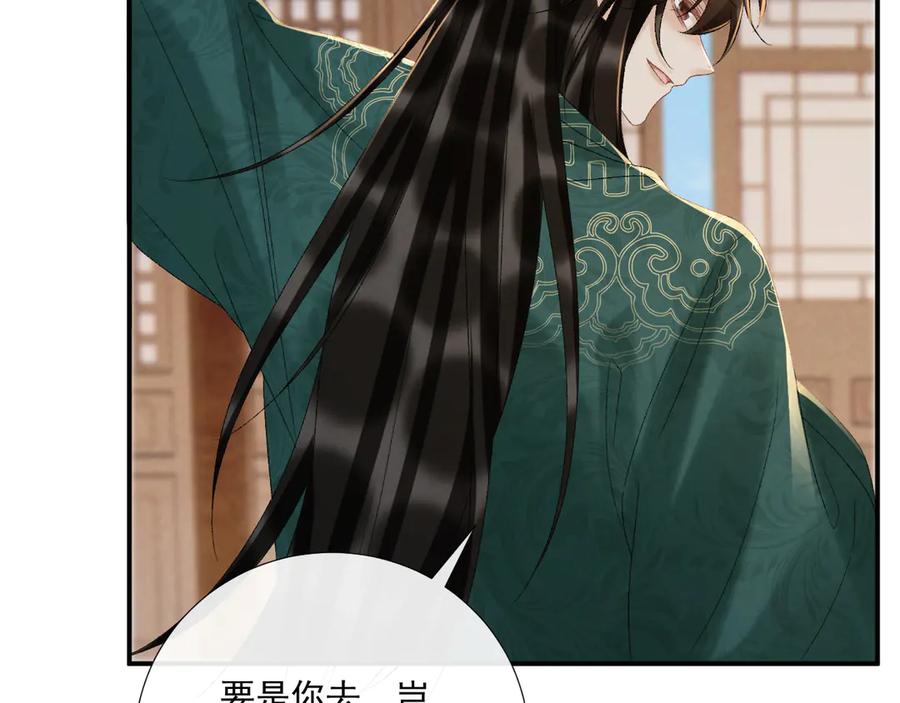 病态诱捕 第114话 心疼心疼我 第79页